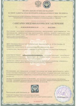 20.09.2024 Белая Калитва - СЭЗ - Детский сад